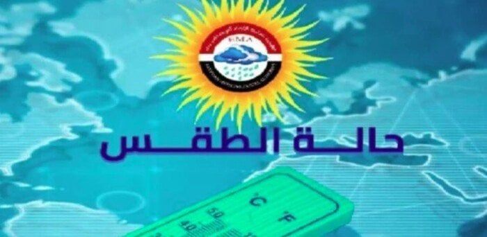 حالة الطقس غدا