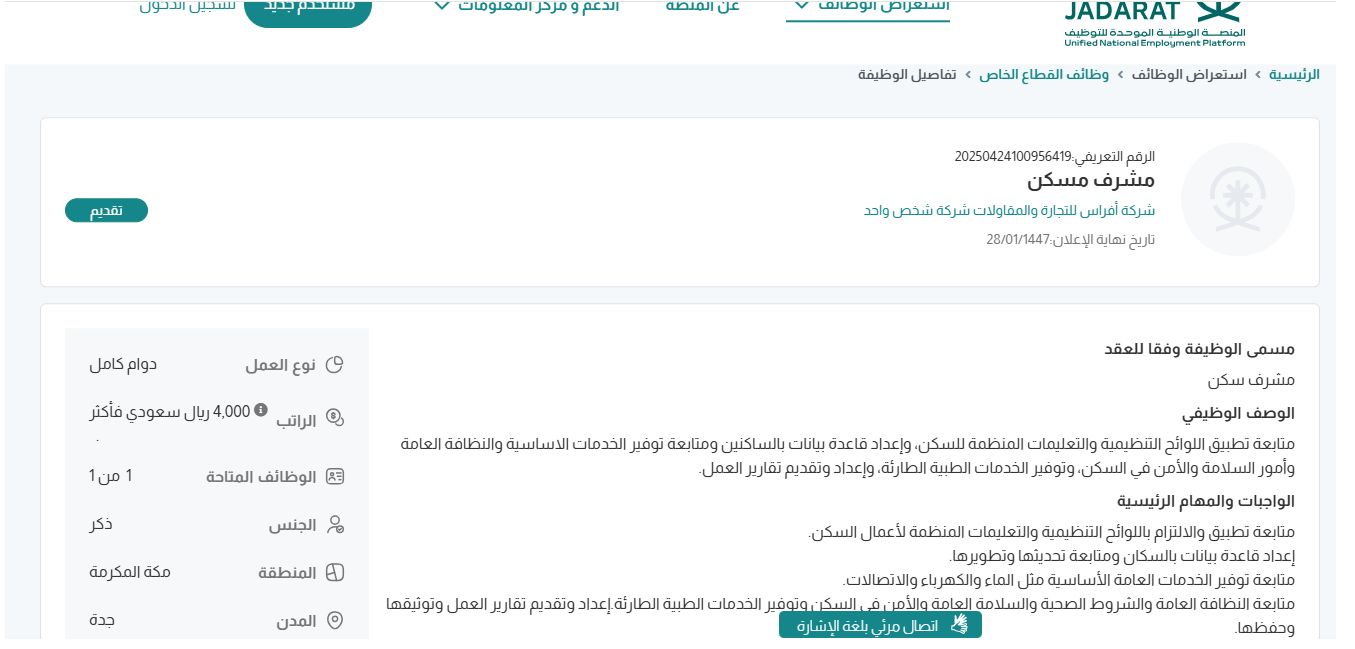 وظائف شركة أفراس للتجارة والمقاولات