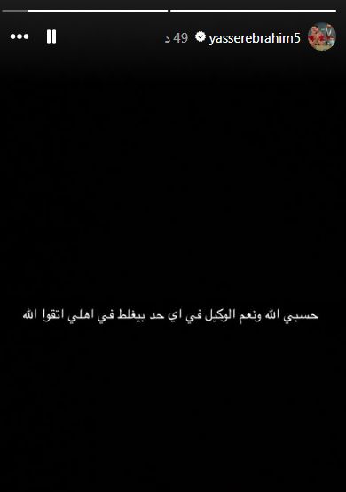 ياسر إبراهيم يستنكر الإهانات اللفظية بعد الخروج الأفريقي: 