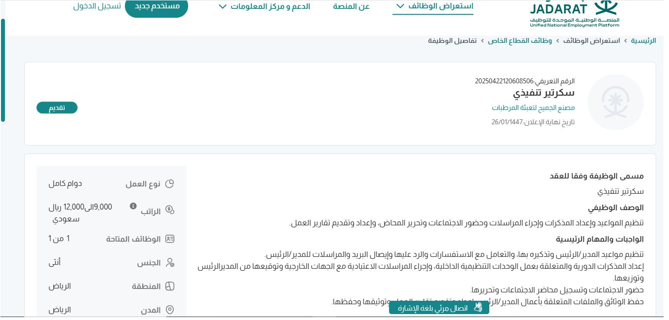وظائف مصنع الجميح لتعبئة المرطبات