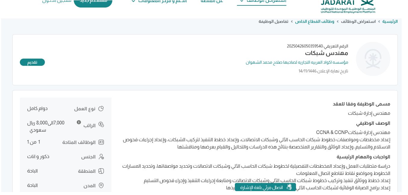 وظائف مؤسسه اكواد العربيه التجاريه