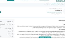 وظائف مصنع اسرار محمد بن صالح آل مريح للصناعة