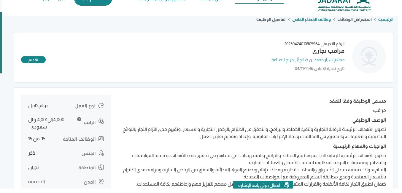 وظائف مصنع اسرار محمد بن صالح آل مريح للصناعة
