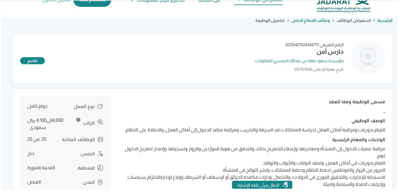 وظائف مؤسسة سعود فهاد بن عبدالله الدوسري للمقاولات