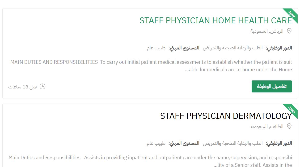 وظائف شاغرة من الشؤون الصحية بالحرس الوطني
