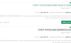 وظائف شاغرة من الشؤون الصحية بالحرس الوطني