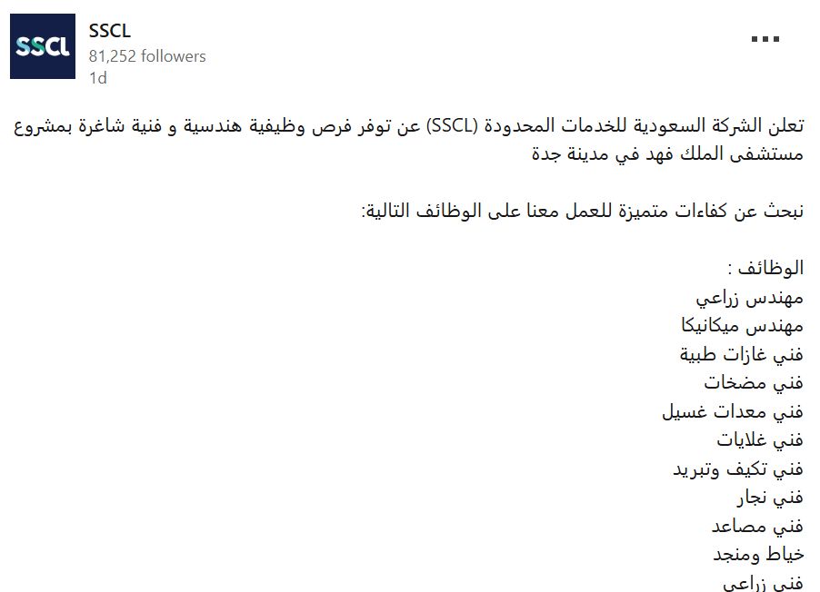 وظائف جديدة من الشركة السعودية للخدمات المحدودة SSCL