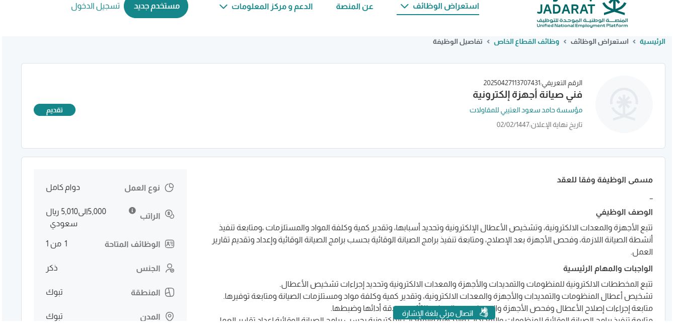وظائف مؤسسة حامد سعود العتيبي للمقاولات