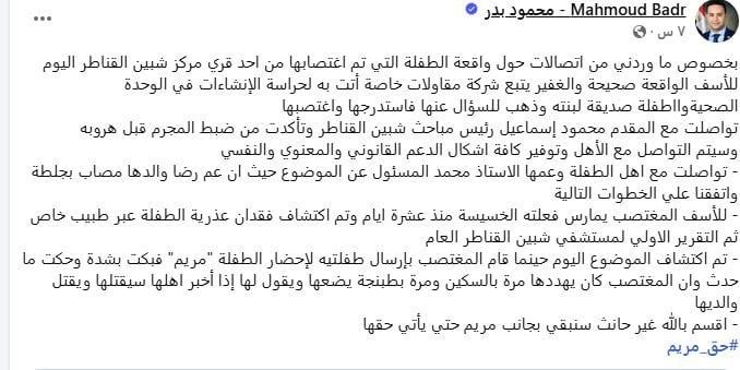 قضية الطفلة مريم