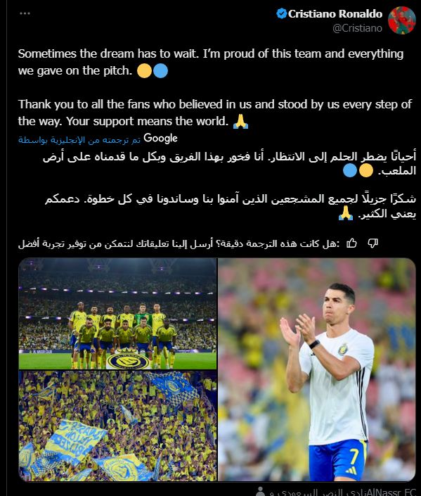 كريستيانو رونالدو، رسالة البرتغالي لجمهور النصر عقب خسارة حلم نهائي دوري أبطال أسيا