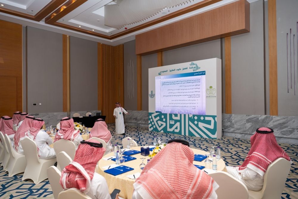 تطبيق معايير موحدة.. استعراض كود الطرق السعودي للمختصين بالشرقية - اليوم
