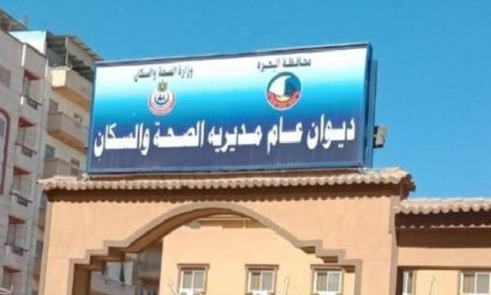 العلاج الحر يُوصي بغلق 38 منشأة طبية مخالفة ويوجه إنذار لـ34 آخرين بالبحيرة
