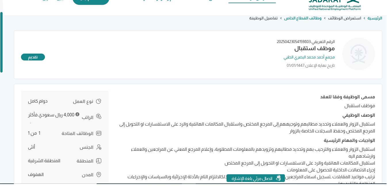 وظائف مجمع آحمد محمد البصري الطبي