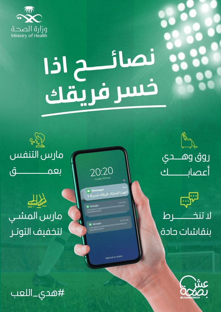 نصائح إذا خسر فريقك