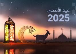 موعد عيد الأضحى 2025 في مصر
