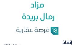 مزاد رمال بريدة