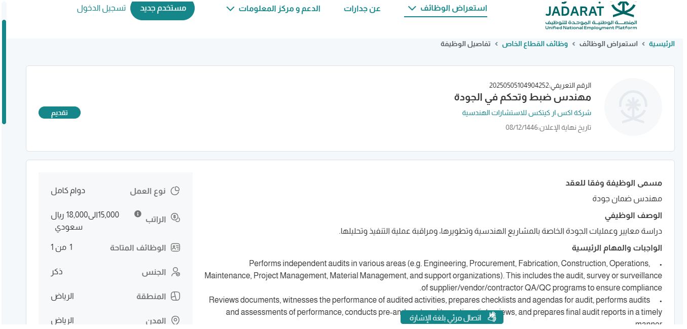 وظائف شركة اكس ار كيتكس للاستشارات الهندسية