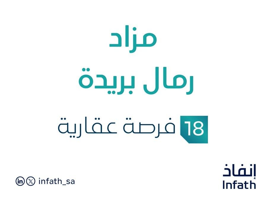 مزاد رمال بريدة