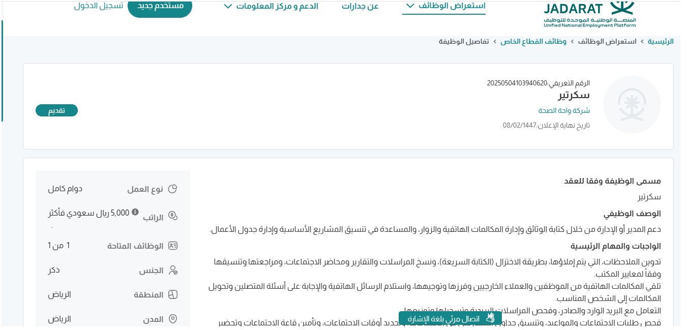 وظائف شركة واحة الصحة