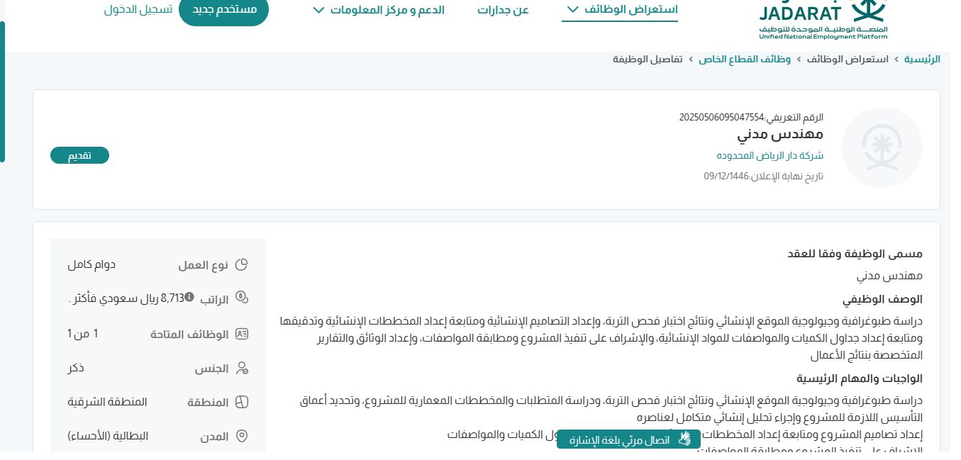 وظائف شركة دار الرياض المحدوده