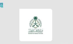 وزارة الخارجية السعودية