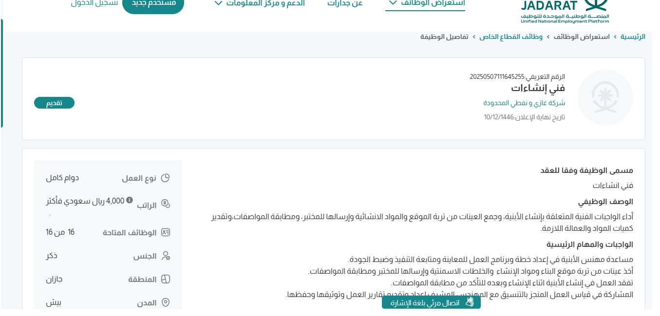 وظائف شركة غازي و نفطي المحدودة