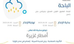 حالة الطقس اليوم في الباحة الإنذار الأحمر في الباحة والعقيق والقرى والمندق وبلجرشى وبنى حسن