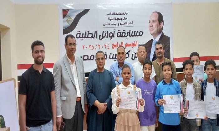 إدارة القرنة التعليمية ومستقبل وطن يكرّمان أوائل الطلبة غرب الأقصر