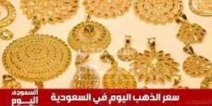سعر الذهب اليوم في السعودية الخميس 1 مايو 2025م في بداية التعاملات - عرب فايف