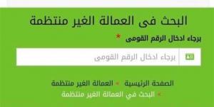 رابط الاستعلام عن منحة العمالة غير المنتظمة بالرقم القومي.. 1500 جنيه هدية - عرب فايف