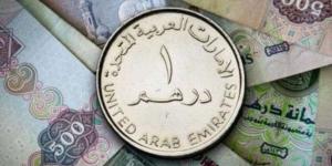 أسعار الدرهم الإماراتي في مصر اليوم.. السبت 10 مايو 2025 - عرب فايف