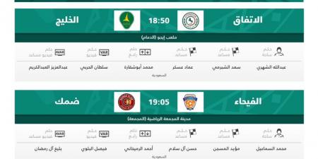 الكشف عن حكام مباريات اليوم في الجولة 30 من دوري روشن  - عرب فايف