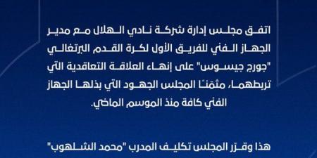 تأكيداً لـ تحيا مصر: الهلال السعودي يعلن رحيل خورخي جيسوس وتعيين محمد الشلهوب مدرباً مؤقتاً لنهاية الموسم - عرب فايف