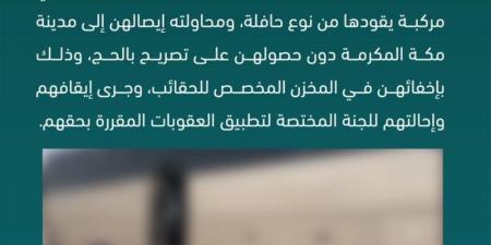 حاول إخفائهن في مخزن.. ضبط مقيم لنقله 4 وافدات مخالفات لأنظمة الحج - عرب فايف