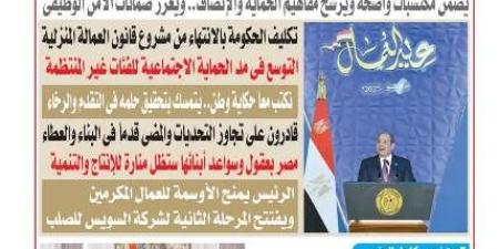 عدد "المساء" اليوم الأحد 4 من مايو عام 2025 - عرب فايف