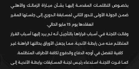 عاجل: لجنة الاستئناف تقرر تأجيل قرارها بشأن مباراة القمة ليوم 15 مايو لعدم ورود أسباب قرار الرابطة - عرب فايف