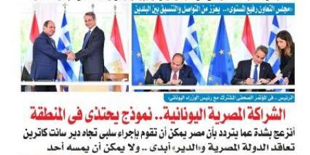 عدد "المساء" اليوم الخميس 8 من مايو عام 2025 - عرب فايف
