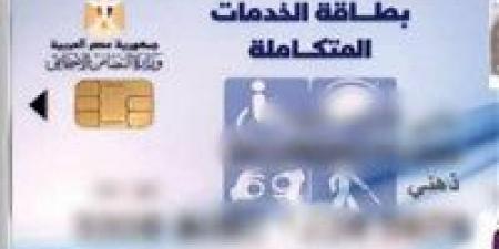 رابط الاستعلام عن كارت الخدمات المتكاملة 2025 لشهر مايو - عرب فايف