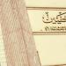 عمومية الصحفيين تنتخب النقيب و6 من أعضاء المجلس الجمعة - عرب فايف