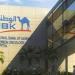 بنك الكويت يتوقع نمو الاقتصاد المصري بنسبة 4.6% - عرب فايف
