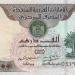سعر الدرهم الإماراتي اليوم الخميس 1 مايو 2025 - عرب فايف