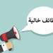 «الأعلى للجامعات» يعلن عن فرص عمل جديدة.. رابط وشروط التقديم - عرب فايف