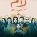 "لام شمسية" يمثل الدراما العربية في مهرجان SeriesFest الدولي - عرب فايف