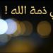 زوجة د.عبد الحكيم الشوابكة في ذمة الله - عرب فايف