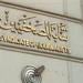 هل تؤجل انتخابات التجديد النصفي للصحفيين؟ تفاصيل - عرب فايف