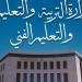 تعرف على موعد امتحانات الفصل الدراسى الثانى للصف الثالث الإعدادى 2025 - عرب فايف