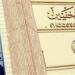 مد التصويت في انتخابات نقابة الصحفيين لمدة ساعة ليغلق في تمام الثامنة - عرب فايف