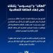 تأكيداً لـ تحيا مصر: الهلال السعودي يعلن رحيل خورخي جيسوس وتعيين محمد الشلهوب مدرباً مؤقتاً لنهاية الموسم - عرب فايف