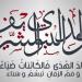 موضوع تعبير عن المولد النبوي الشريف.. مقدمة وخاتمة - عرب فايف
