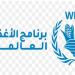 الأغذية العالمية: الوضع الإنساني في غزة كارثي والمساعدات متوقفة م - عرب فايف